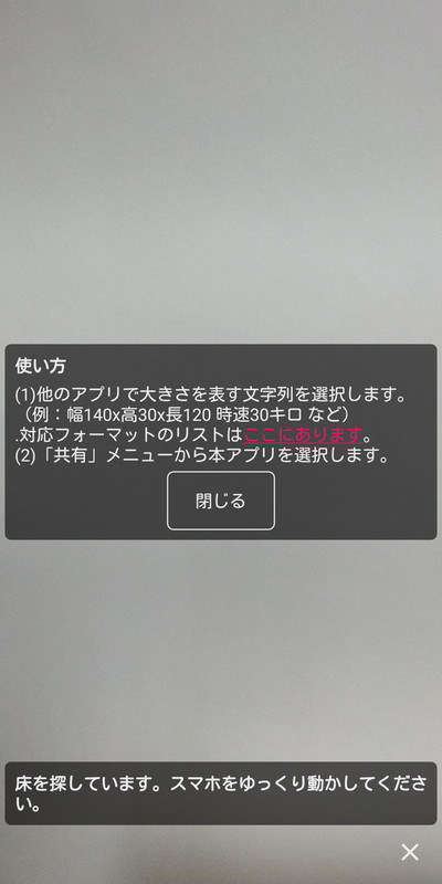 物のサイズなどをARで表現する「ARで見る」