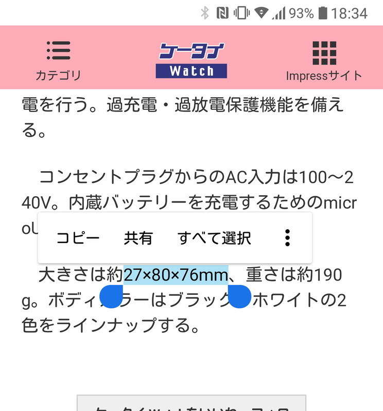 Webサイトなどでサイズ表記を見つけたら選択
