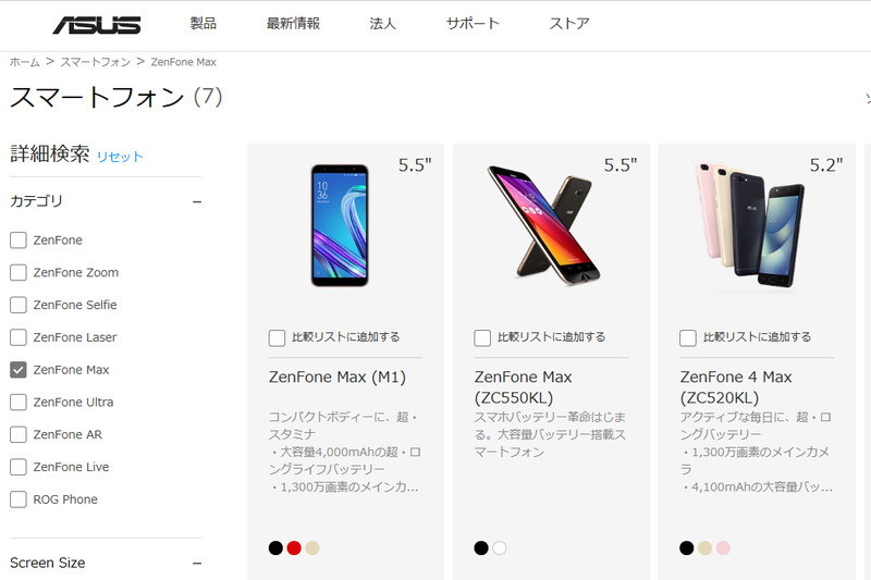 ZenFone Maxシリーズ