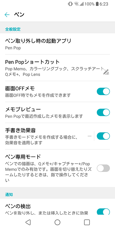 ペンの設定画面ではペン取り出し時の起動アプリ、ペンの置き忘れ防止などを設定可能。専用スタイラスペンの専用メニュー最下段の設定アイコンからも起動できる。