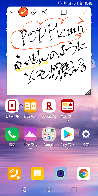 書いたメモを付箋のようにホーム画面に貼っておける「Pop Memo」