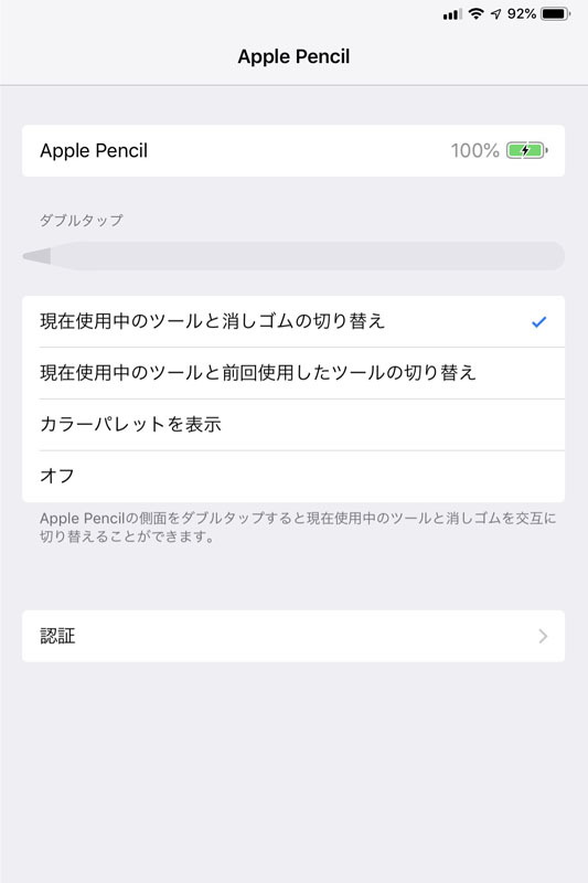 第2世代となるApple Pencil。円柱の一部がフラットになっている形状で、表面はマット質感。握りやすく滑りにくく、机上で転がりにくくもなりました。ペンの横をダブルタップするとペン機能を切り替え可能で、好みの設定に変えることもできます。現在は最新のiPad Pro（第3世代）のみに対応し、第2世代以前のiPad Proでは使えません。