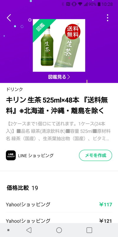 価格を比較してショッピングサイトで購入できる