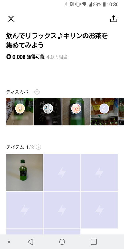 自分のプロフィールにある図鑑内に収集した証として表示される