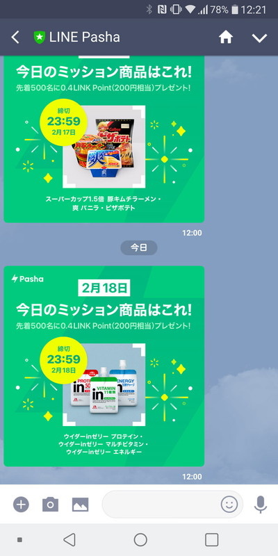デイリーミッションで指示される内容を撮影すれば多くのボーナスポイントをゲット可能