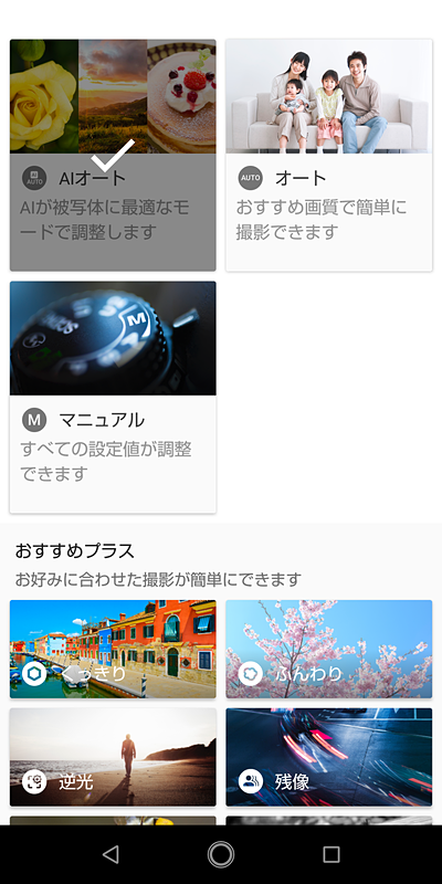 カメラの各機能はファインダー画面の左上のアイコンをタップすると、呼び出せる。上位機種の機能をそのまま継承している