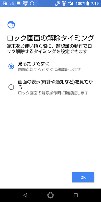 顔認証時は端末を見るだけで、ロック画面を解除することもできる