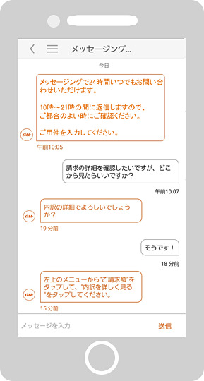 チャット形式で問い合わせが可能