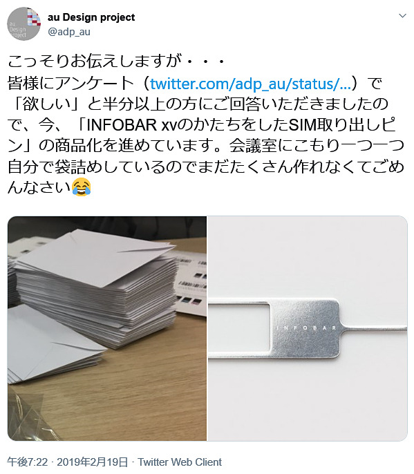 au Design projectの公式Twitterアカウントが発売を予告