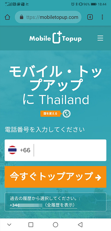 Mobile Topupは、機械翻訳っぽさはあるものの、日本語にも対応する