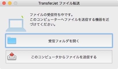 左の画像がMac用TransferJetファイル転送アプリのウィンドウ。ファイル受信は自動で、ファイル送信も送信したいファイルを選ぶ程度です。非常に簡単に使用可能。中央と右はそれぞれiOS用とAndroid用のアプリですが、それらも同様、設定とかペアリングとかそういうコト無しに手早く使えます。