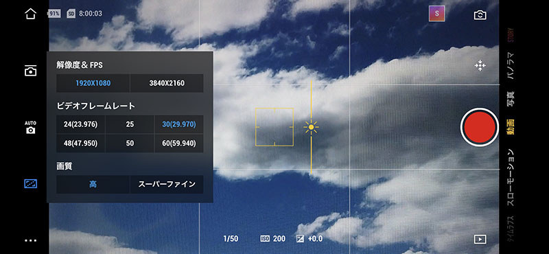 フレームレートなどの細かい設定変更は、やはりアプリからのほうが手っ取り早い感じ。ファームウェアが更新され、色調整などの編集を行いやすい「シネライクプロファイル」も追加されています。