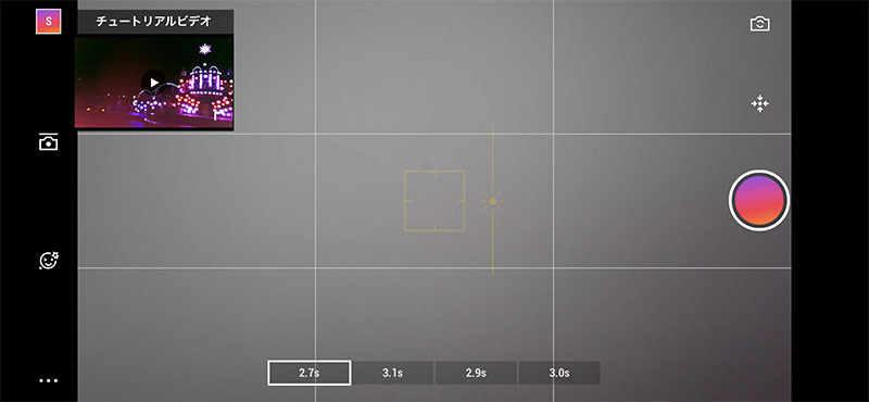 ストーリーモードで撮影している様子。いくつかの出来上がりサンプル動画（ストーリー）があり、好みのパターンを選び、開始をタップ。アプリが「こんな風なシーンに仕上げる予定」という動画を左上に表示してくれます。下に見える数値が出来上がりカット秒数。ユーザーはその秒数をちょっとだけ意識して、自由に撮影します。カメラワークはアプリ側が自動で行うパターンが多いので、ユーザーはただ撮るだけでもOKです。それを何度か繰り返せば、音楽や特殊効果など演出入りの編集済み動画ができあがります。