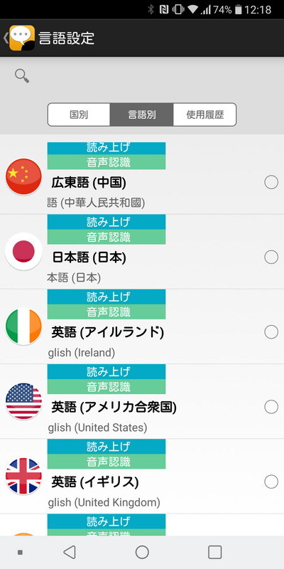 日本語、英語のほか、さまざまな言語の音声を認識。読み上げにも対応する