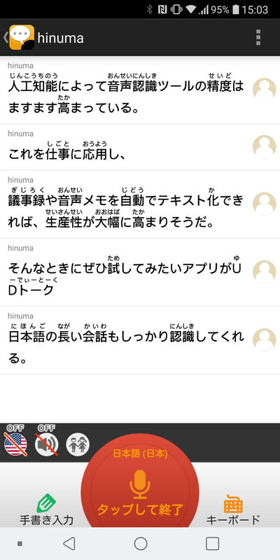 高速かつ高精度に文字起こししてくれる