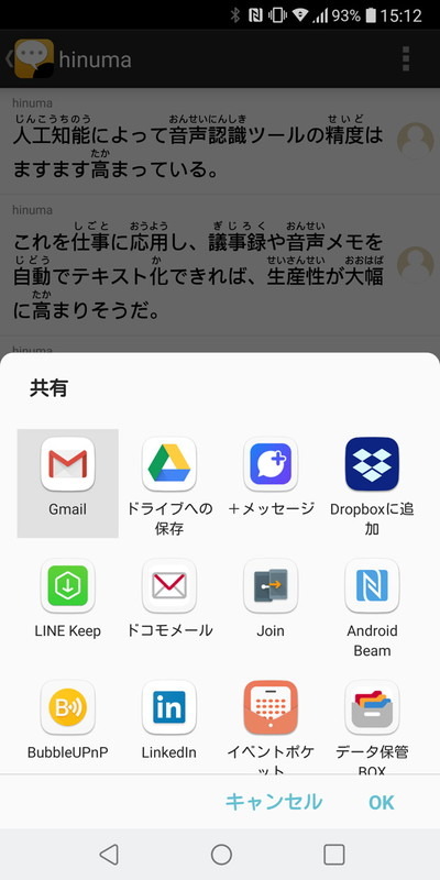 文字起こし後のデータはメールアプリなどと連携して出力