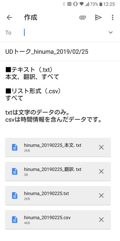 メールにテキストファイルを添付して送信できる