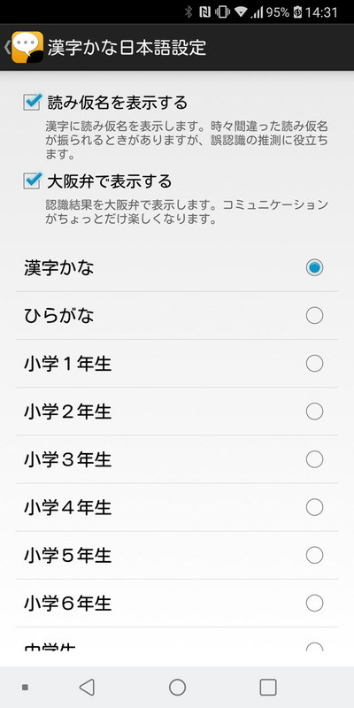 小学・中学生レベルの漢字に変換する、もしくは変換しない形での文字起こしにも対応。大阪弁風にも変換できる