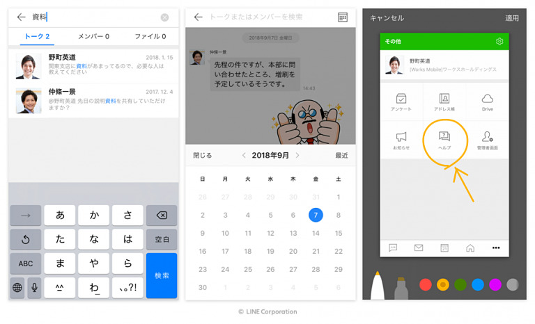 トークルーム内検索と画像編集