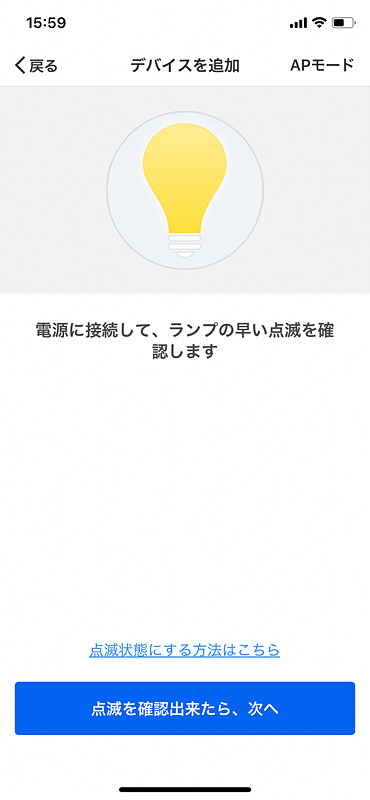 登録モードはスイッチの“入”“切”を3回繰り返すと電球が点滅する
