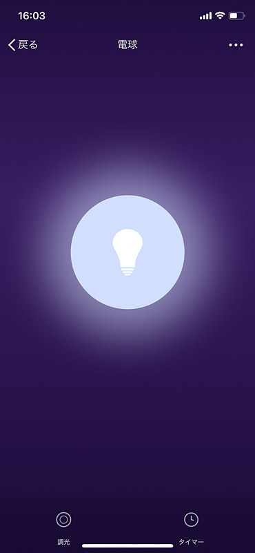 登録が完了するとすぐ操作可能