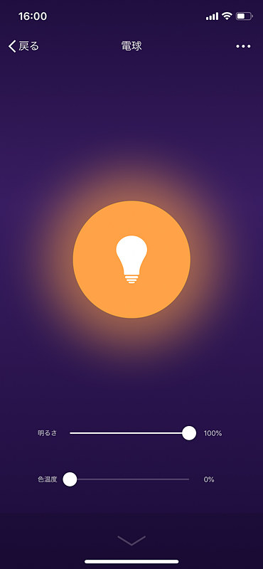 電球色など色と明るさを調整できる