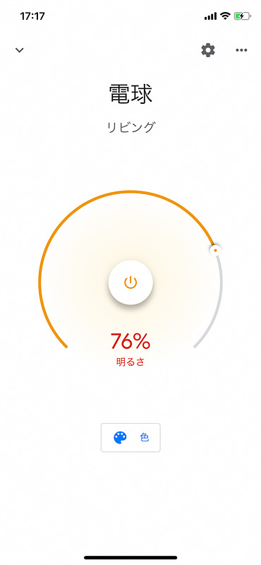 Google Homeの操作画面から操作可能