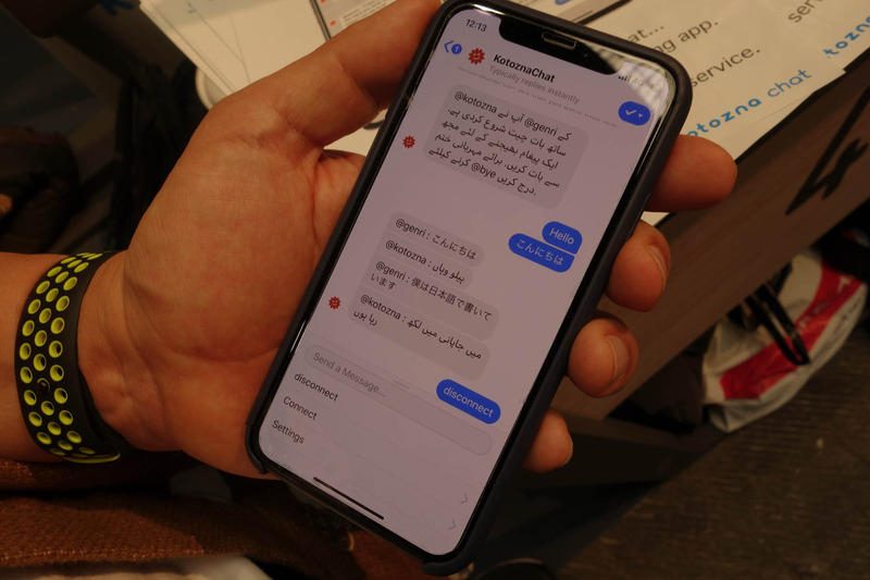Kotozna Chat。何語だかわからない言語も翻訳されている