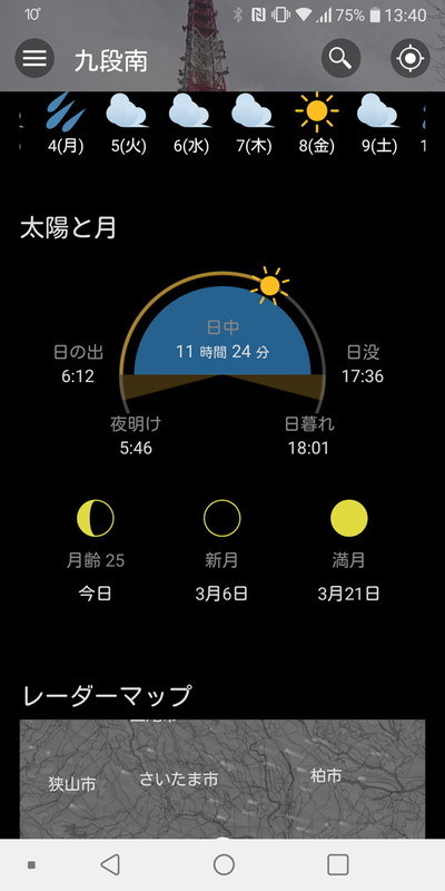 7〜10日間分の予報や月齢を表示する