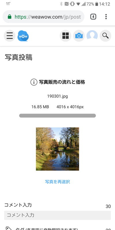 自分で撮影した写真の投稿も可