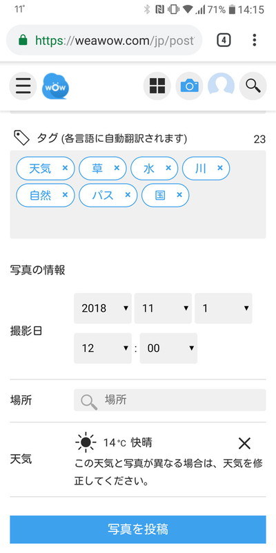 各種情報は写真データの撮影日付や場所などをもとに自動で設定され、修正もできる