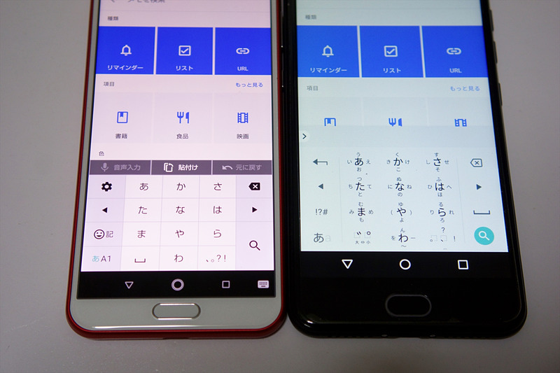 AQUOS sense2（左）とEveryPhone PR（右）。キーボード表示を比較してみた。AQUOS sense2はiWnnベースの「S-Shoin」、EveryPhone PRは「Google日本語入力」を使用。片手操作中心、手が小さい人にはAQUOS sense2はかなり使いやすいと思う