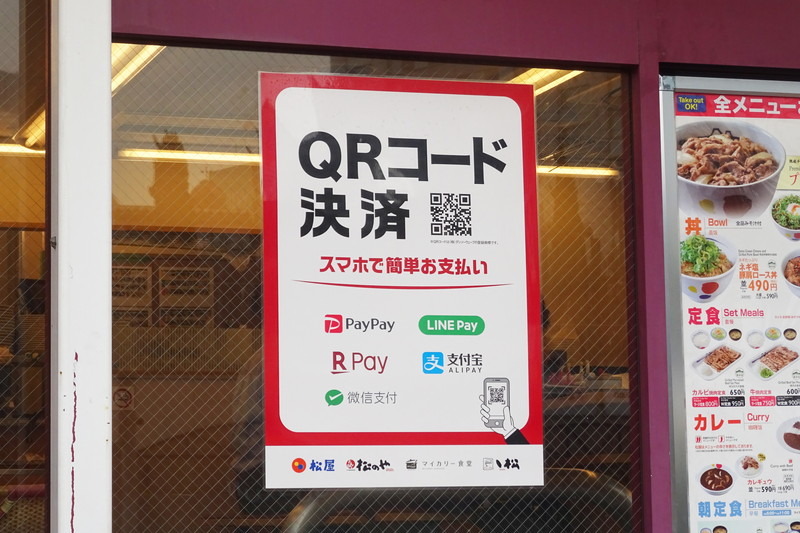 店頭ポスターでもQRコード決済対応をアピール