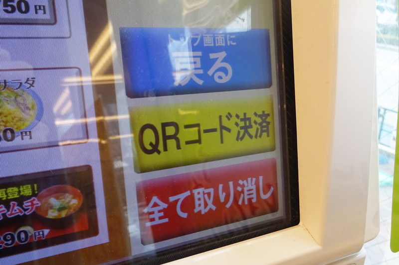 QRコード決済用のボタンが出現した