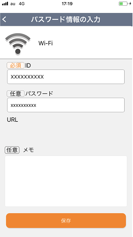 「データお預かり」アプリ