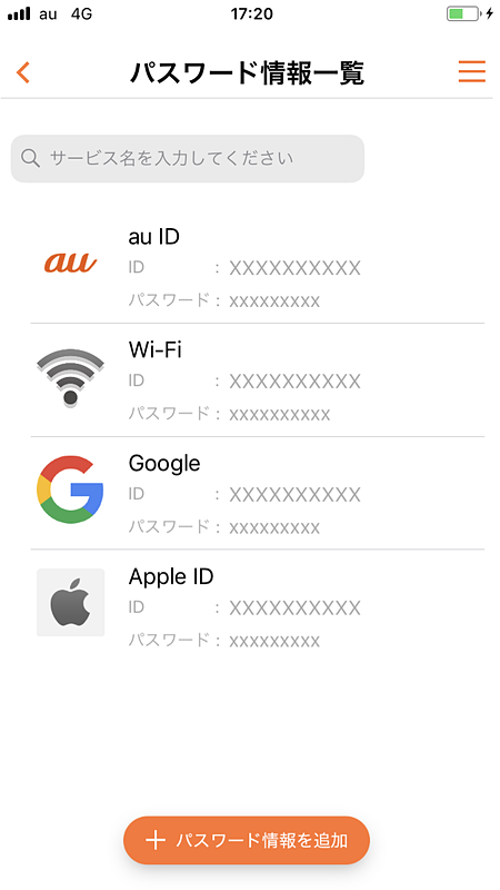 「データお預かり」アプリ