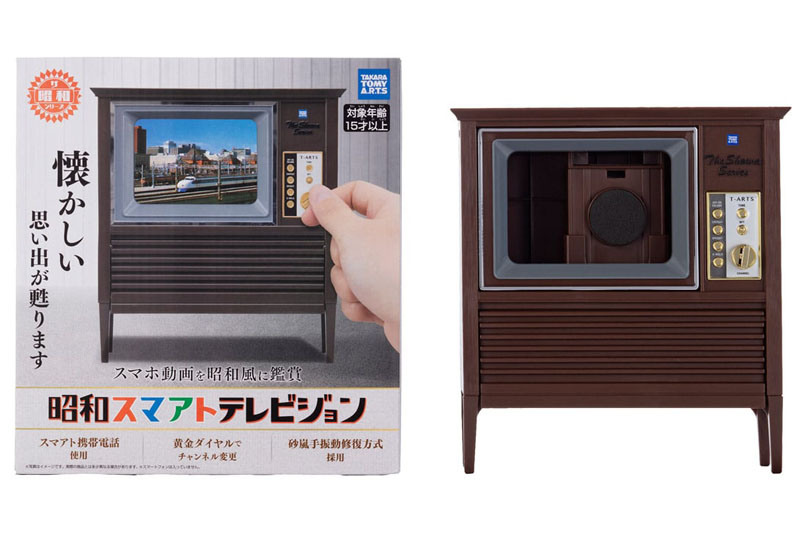 ザ・昭和シリーズの昭和スマアトテレビジョン。家具調テレビを模したミニチュアで、スマートフォンを差し込んで使うと「昭和時代のブラウン管式テレビのような映像と音声」が再現されます。ダイヤルを回してチャンネルを切り換えることも可能。タカラトミーモール直販価格は4298円。