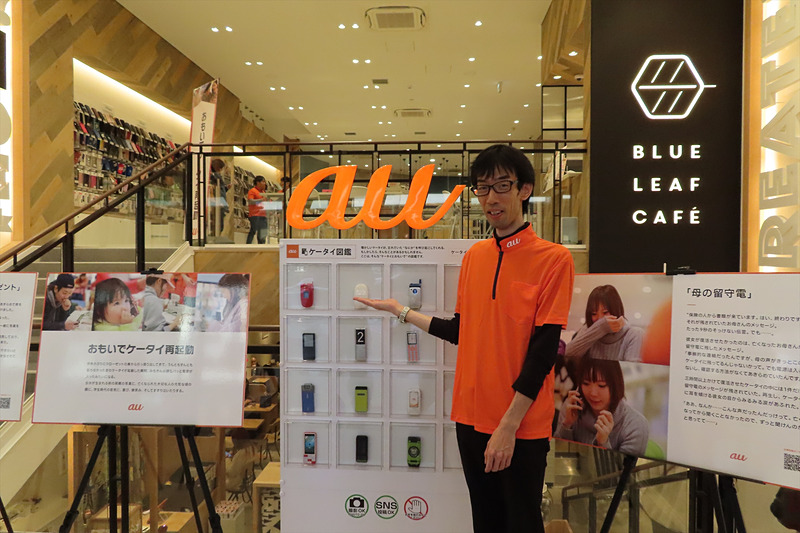 au KYOTO店長の林雅彦氏