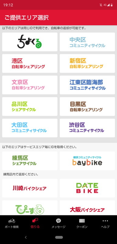 複数エリアのアカウントを持っている場合は注意