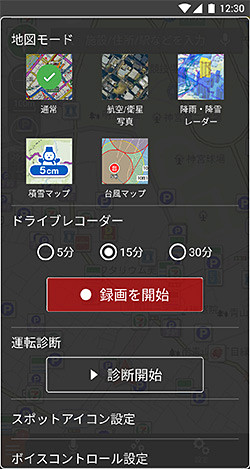 ドライブレコーダー開始時