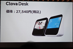 LINEのスマートディスプレイ「Clova Desk」3月19日発売 - ケータイ Watch