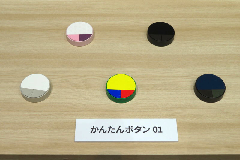 かんたんボタン 01。ホワイト（左下）以外の4色は参考出品
