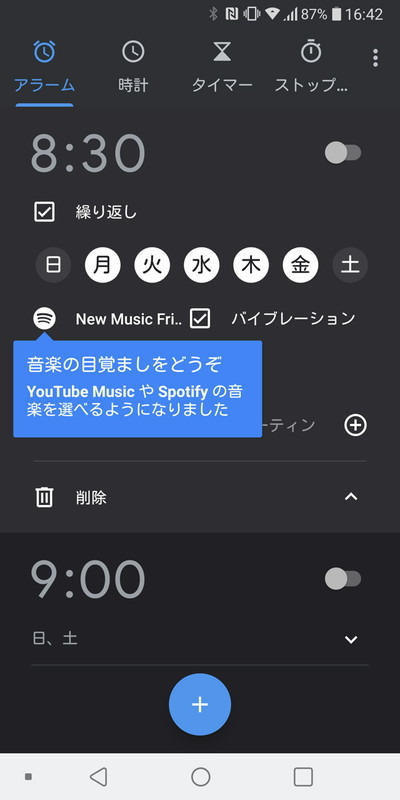 アラームの曜日指定の下にある項目をタップするとアラーム音にする音楽を選べる