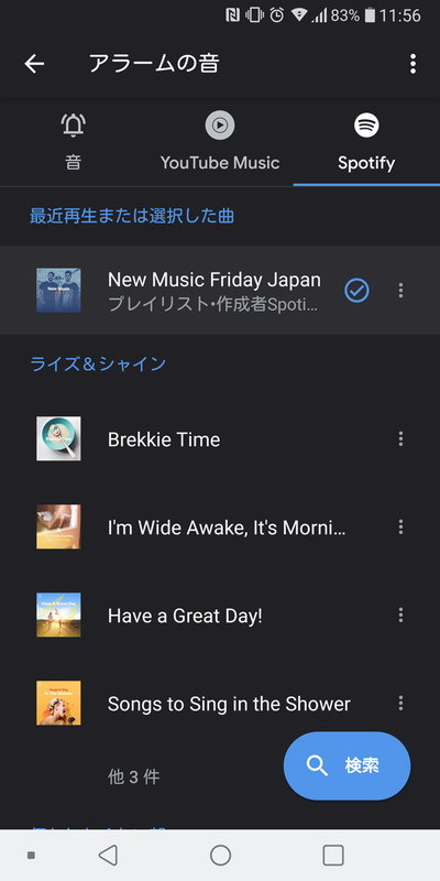 Spotifyにも対応
