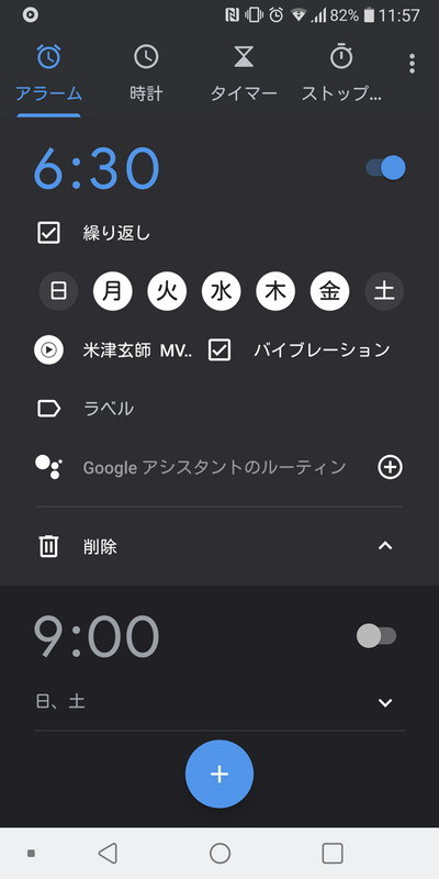 「Google アシスタントのルーティン」をタップして設定画面へ