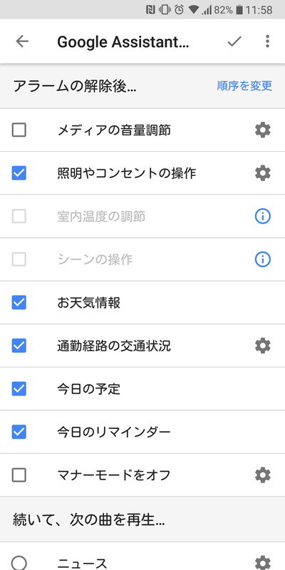 チェックを入れている項目を上から順番に実行する仕組み
