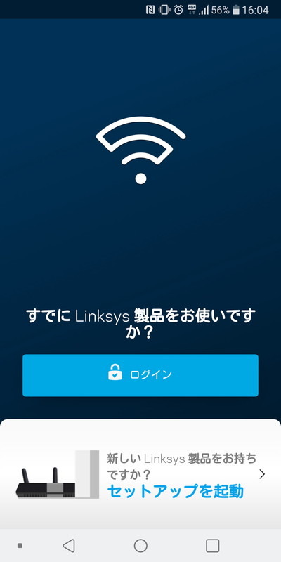 セットアップなどに使う専用のスマートフォンアプリ「Linksys」