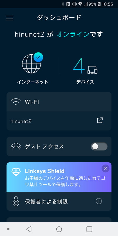ペアレンタルコントロールやゲスト用Wi-Fi、デバイスごとの通信の優先度なども設定可能
