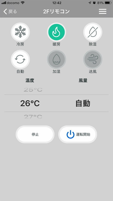 アプリに登録したエアコンとテレビのリモコン画面。リモコンなので当たり前なのですが、スマホからテレビを操作できることに「おおっ」と思わず声が出ます