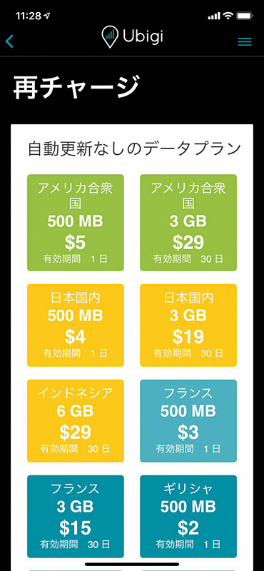 Ubigiの料金プラン。日本プランも用意されている。欧州は国別のほかに欧州全域プラン（25ドル/3GB〜）もあるので周遊旅行でも使える